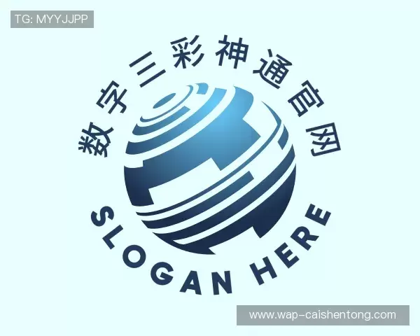 了解数字三彩神通官网